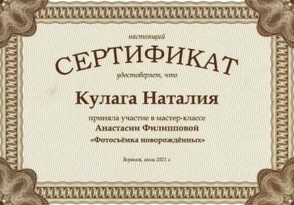 сертификат фотографа